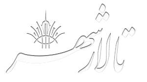 لگوی تالار شهر