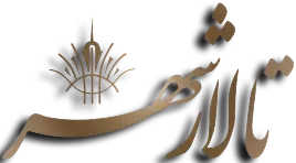 لگوی تالار شهر